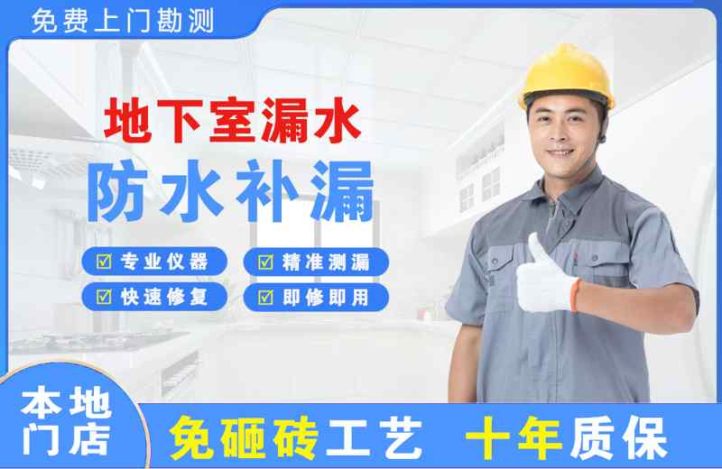 万宁地下室漏水维修